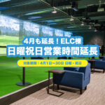 2604_営業時間延長_サムネイル