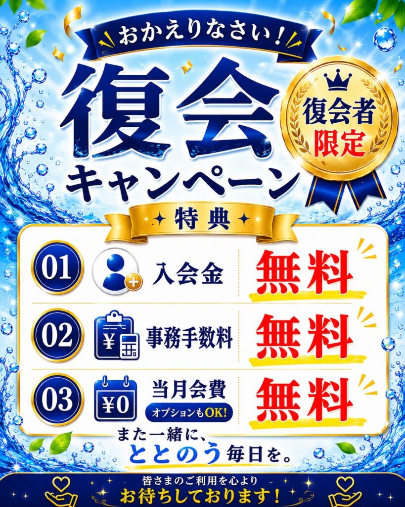 復会キャンペーンポップ