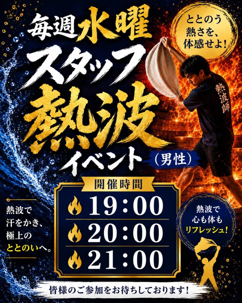 毎週水曜スタッフ熱波ポップ